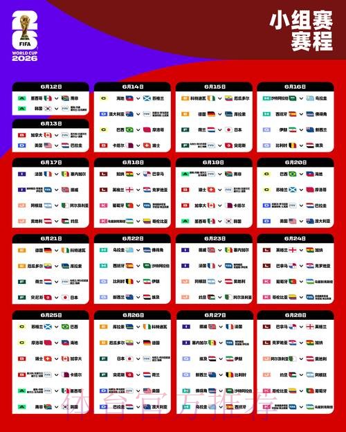 2026世界杯赛程完整版高清直播直播平台